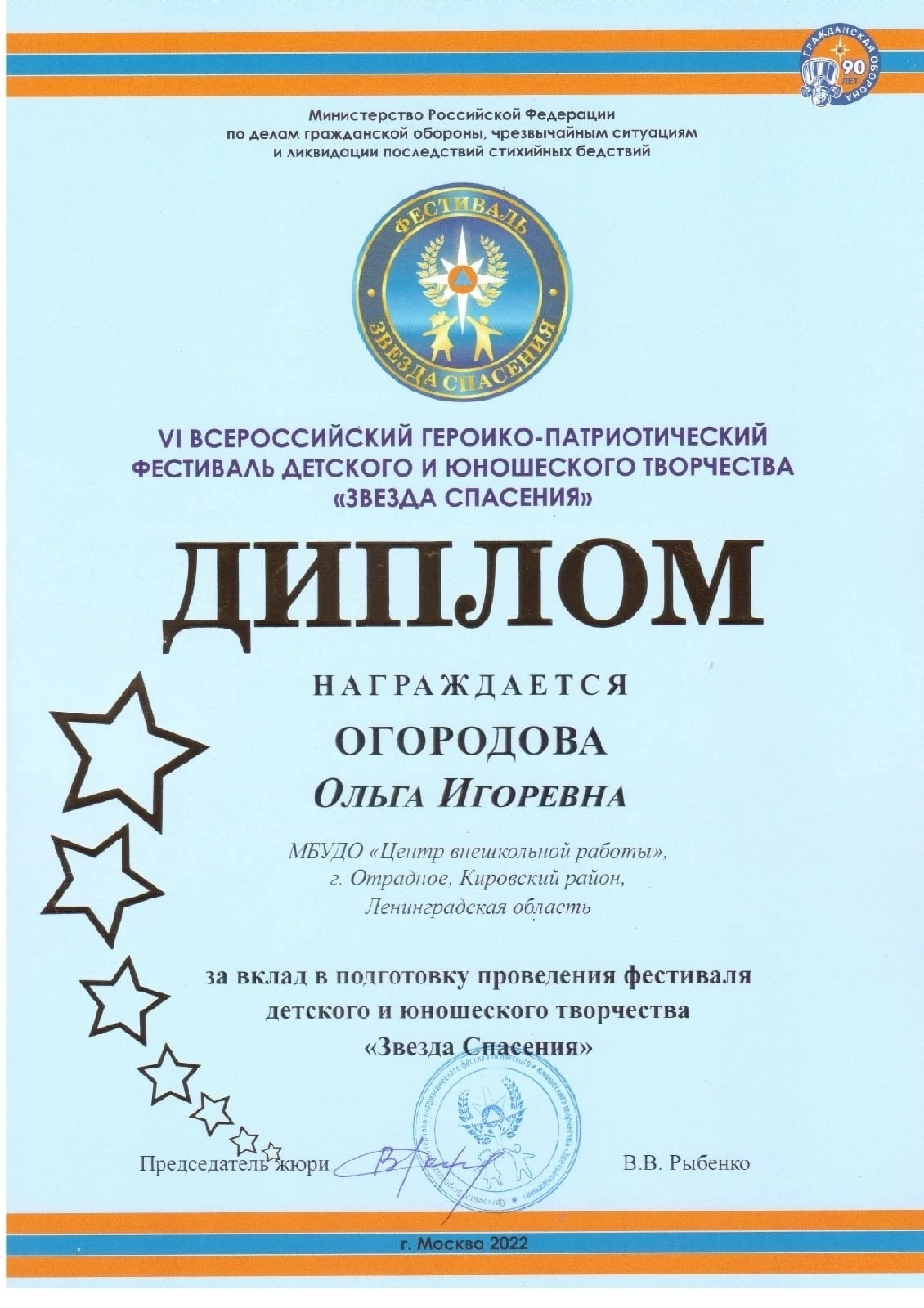 Фестиваль детского и юношеского творчества «Звезда спасения» 2022 - Новости  - Главное управление МЧС России по Ленинградской области