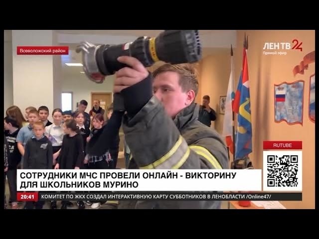 Сотрудники МЧС проводят онлайн-викторину для школьников